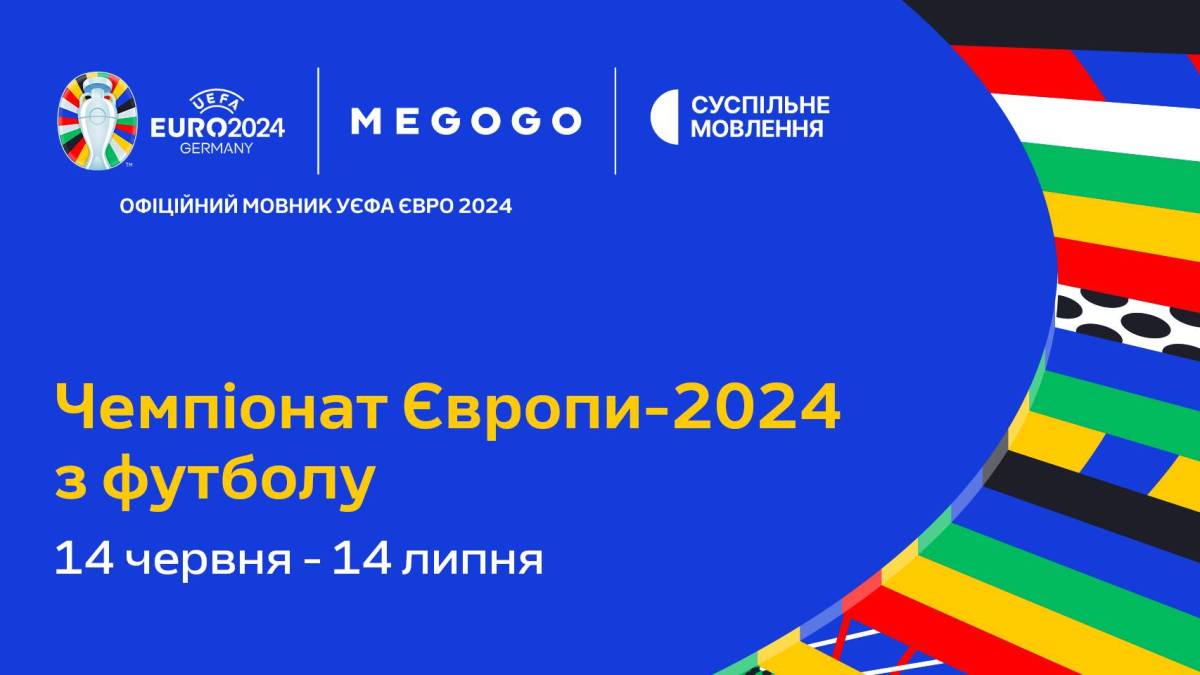 Календар Євро-2024: матчі, дати, стадіони – УАФ