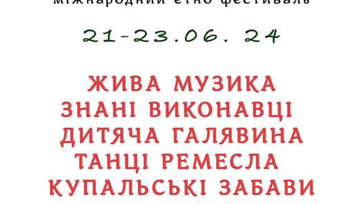 Ювілейна «Країна Мрій» триватиме три дні: 21, 22 та 23 червня