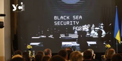 Black Sea Security Forum: в Одесі проходить міжнародний форум із безпекових питань