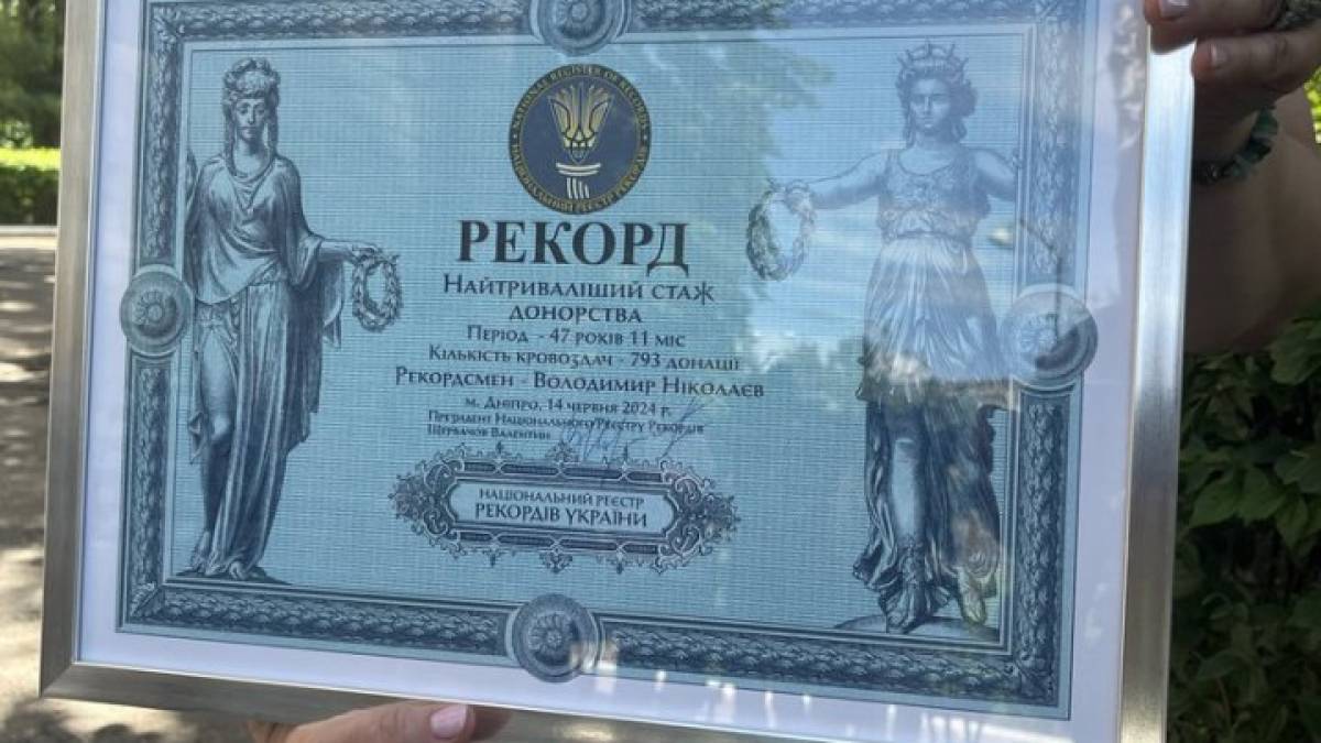 Дніпрянин офіційно увійшов до Реєстру рекордів України за найдовший стаж донорства