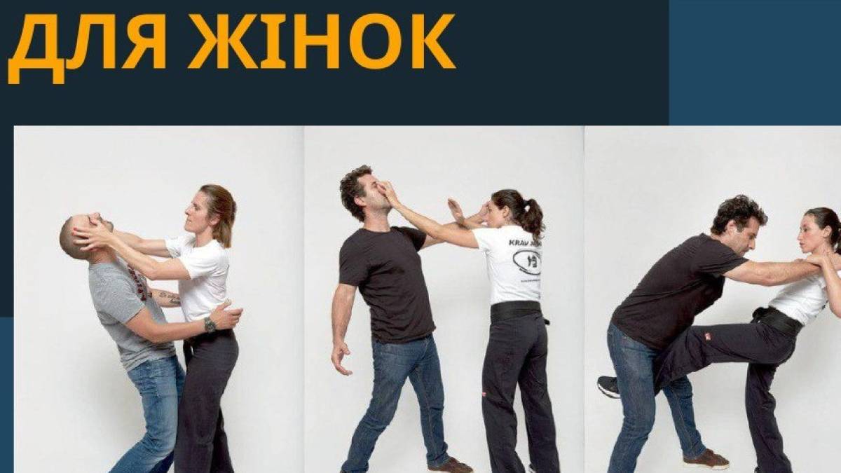 У Запоріжжі жінки-ВПО можуть пройти безкоштовні курси самооборони