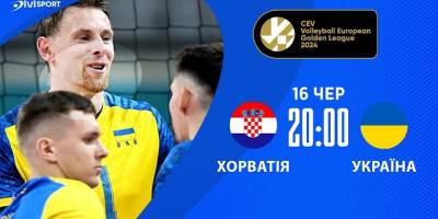 Збірна України з волейболу вийшла у фінал «Золотої Євроліги-2024»