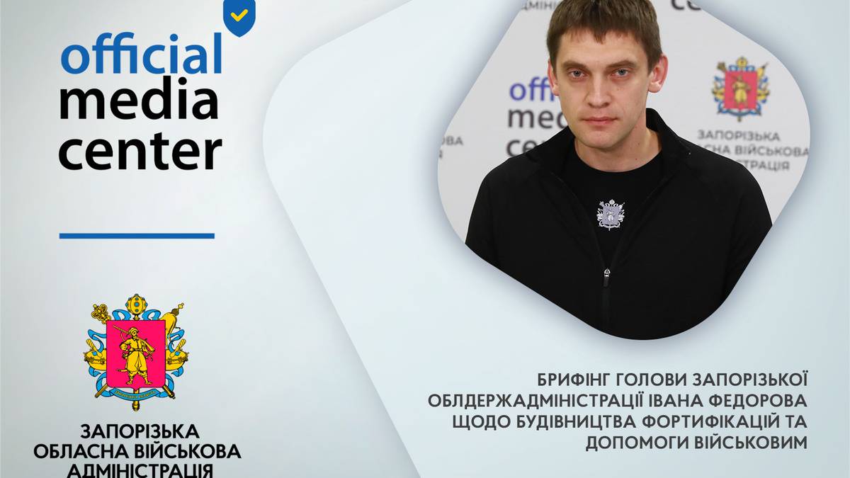 800 мільйонів гривень для посилення оборони Запорізького напрямку