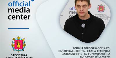 800 мільйонів гривень для посилення оборони Запорізького напрямку
