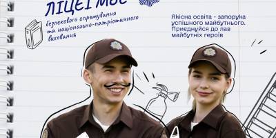МВС запускає ліцеї безпекового спрямування для дітей Героїв