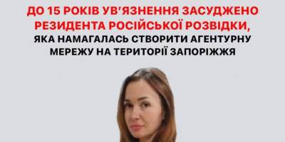 На Запоріжжі розкрито та засуджено до 15 років резидента російської розвідки