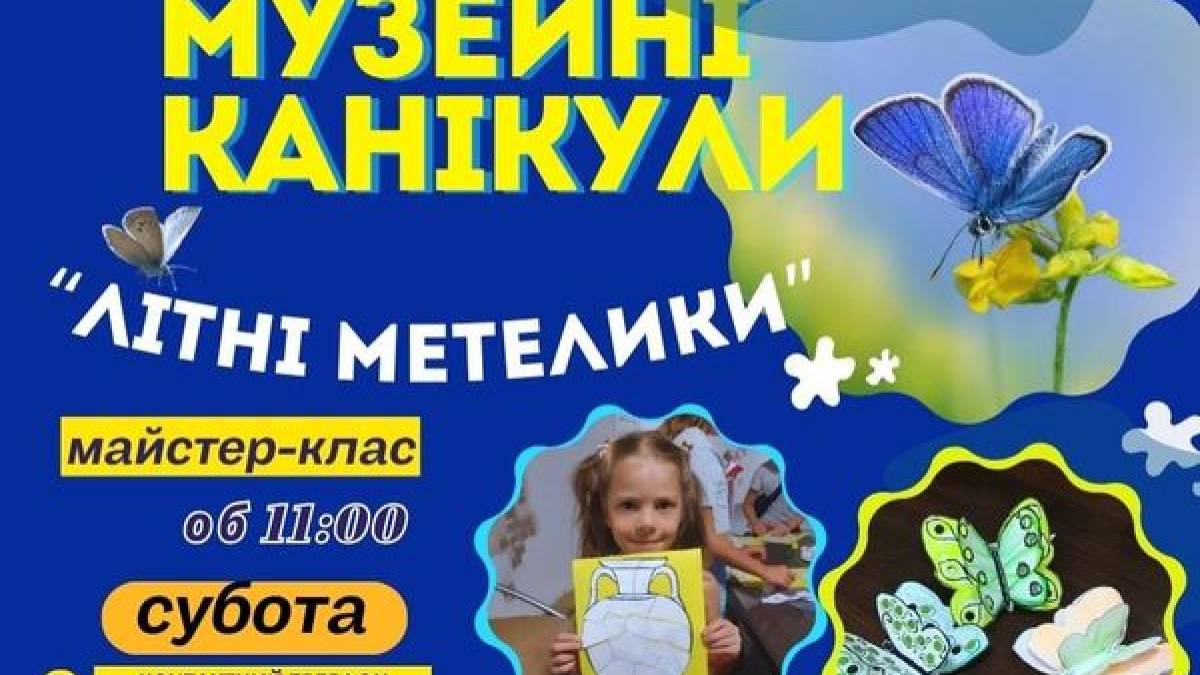 Розпочались “Музейні канікули”: у краєзнавчому музеї чекають на маленьких відвідувачів