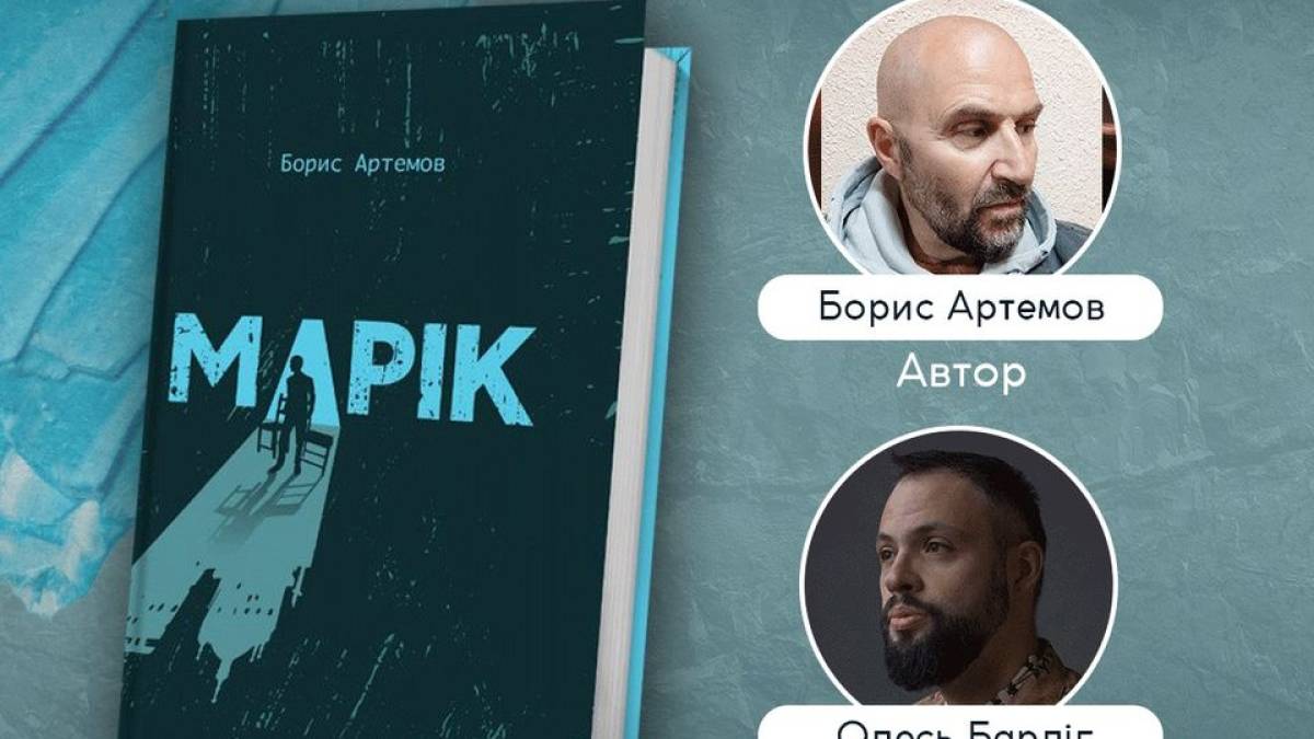 У книгарні Є – презентація книги запорізького письменника про десятиріччя війни