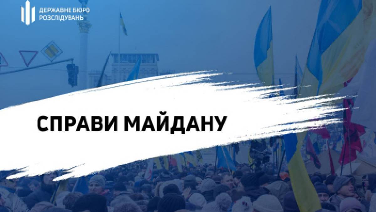 Розстріл Майдану: ДБР оголосило підозри ексберкутівцям, які здійснили перші постріли