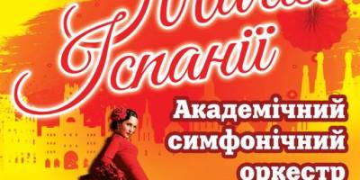 Відчути «Магію Іспанії» запрошує Запорізька філармонія