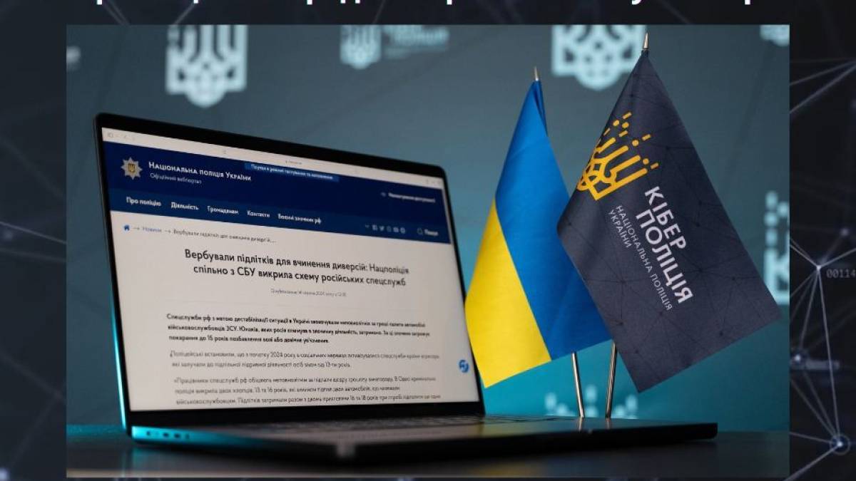 Кіберполіція попереджає про спроби вербування підлітків для диверсій