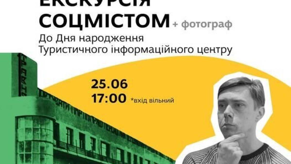 Екскурсія по Соцмісту до Дня народження Запорізького ТІЦ