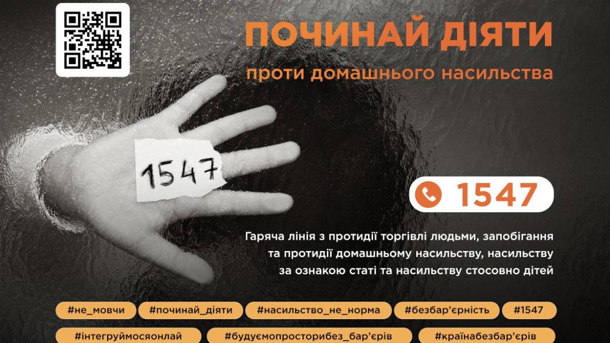 Не мовчіть: запорізька поліція надає допомогу жертвам домашнього насильства