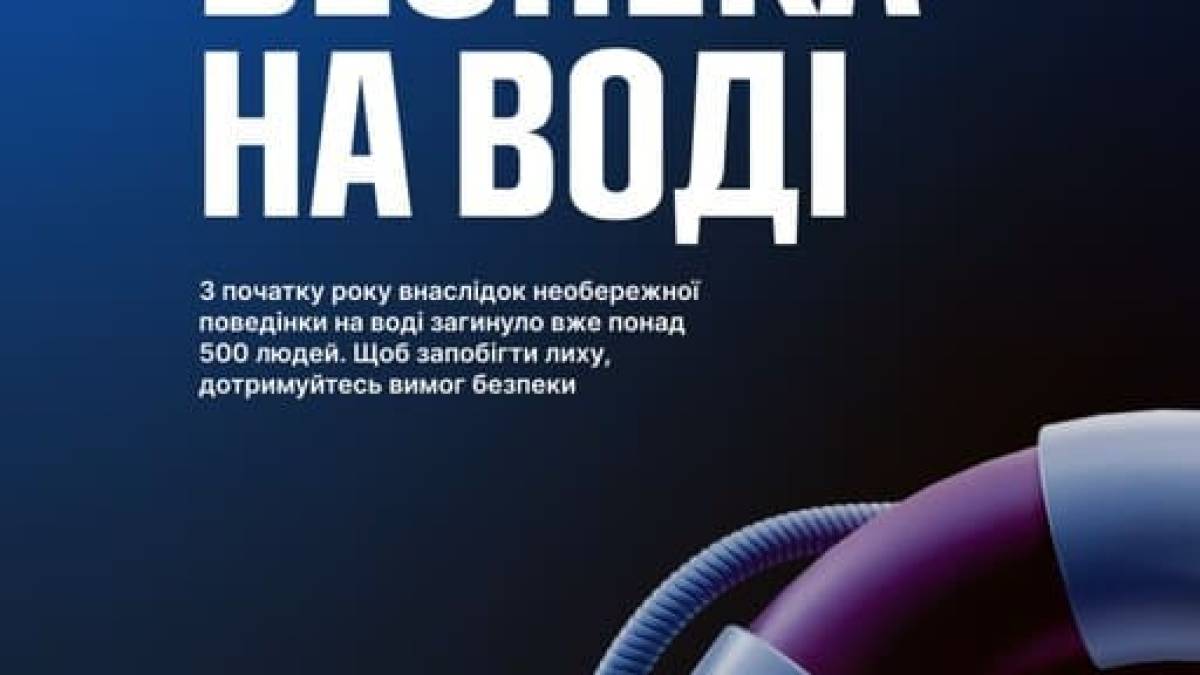 Не ризикуйте життям: ДСНС нагадує правила безпеки на воді