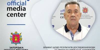 Запорізькі пляжі: збудники кишкових інфекцій у воді та піску
