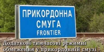Додаткові режимні обмеження у прикордонній смузі Ужгородського району  — пояснення прикордонників