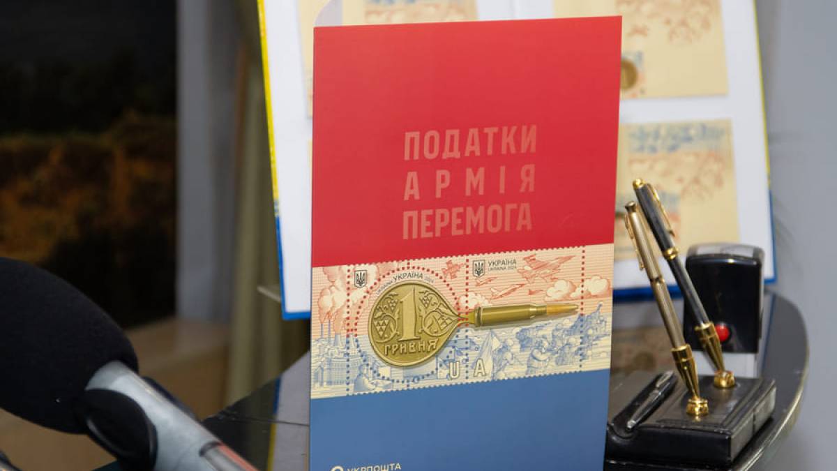 У Запоріжжі презентували марку “Податки. Армія. Перемога”: символ єдності та підтримки ЗСУ