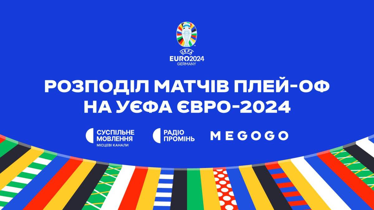 Євро-2024. Де і коли дивитися в Україні матчі плей-оф