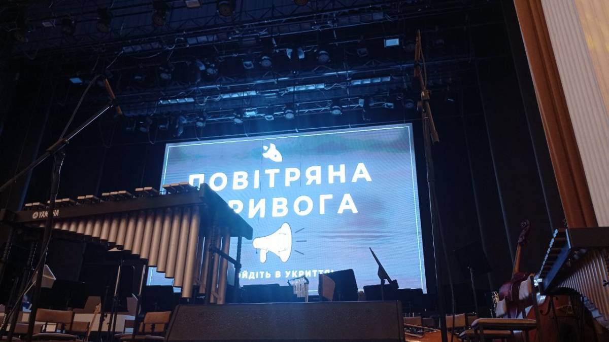 Тривога за тривогою – концерт перенесено на останній день червня