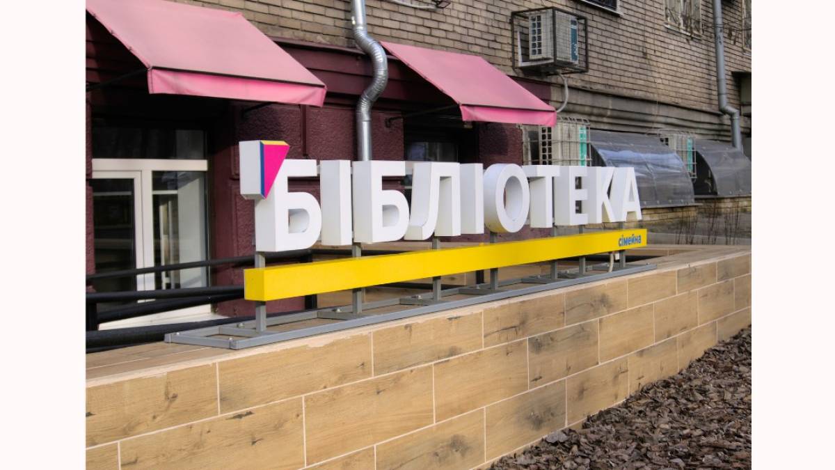Інклюзивна бібліотека запрошує за знаннями та на заходи
