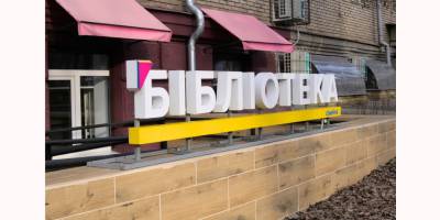 Інклюзивна бібліотека запрошує за знаннями та на заходи