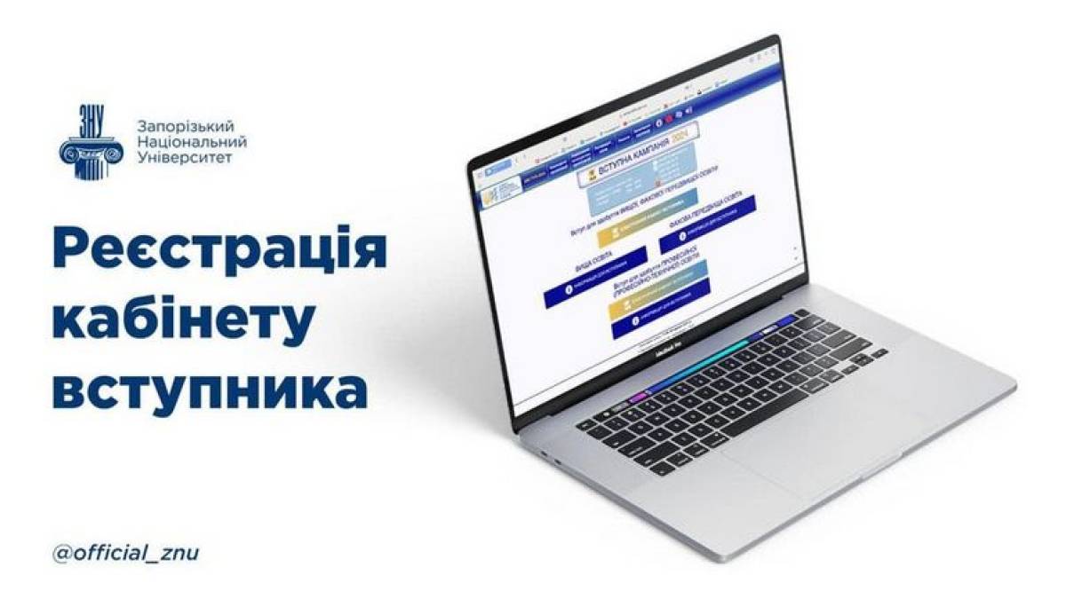 До уваги запорізьких абітурієнтів: починається реєстрація електронних кабінетів (відеоінстркукція)