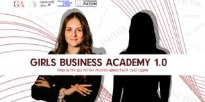 Запоріжанки можуть отримати знання в “Академії бізнесу для дівчат 1.0”