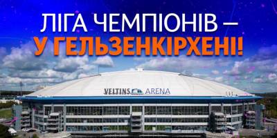 «Шахтар» назвав стадіон для домашніх матчів Ліги чемпіонів