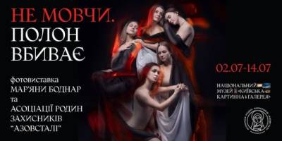 У Києві працює виставка фотографії «Не мовчи. Полон вбиває»