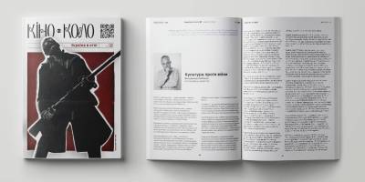 Перше число відновленого часопису екранних мистецтв можна потримати в руках