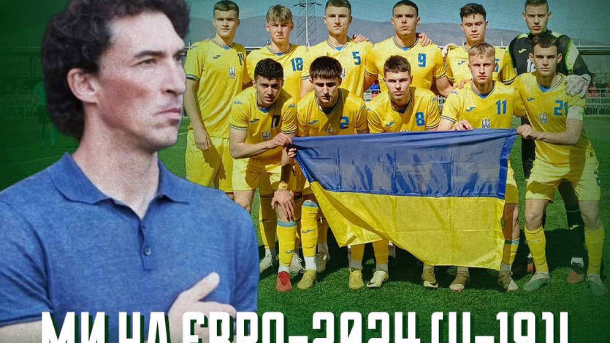 Євро-2024 (U-19): склад юнацької збірної, графік виступів та регламент змагань