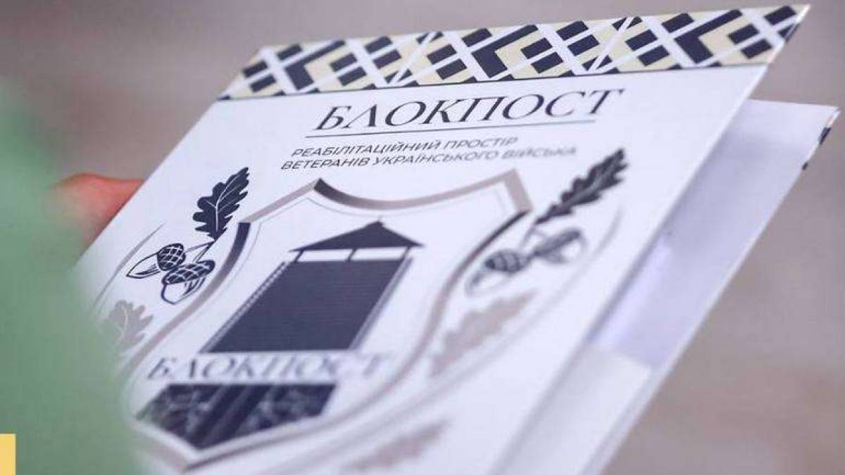 Робота «Блокпосту» набирає обертів