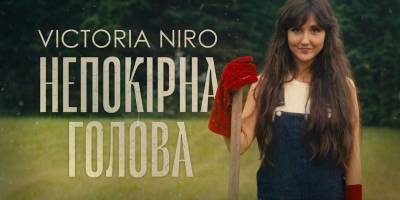 Молода співачка Victoria Niro випустила кліп «Непокірна голова»