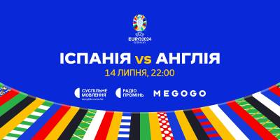 “Суспільне” покаже фінал УЄФА Євро-2024