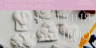 Національний заповідник «Хортиця» запрошує дітей на майстер-клас з розмальовки гіпсових фігурок