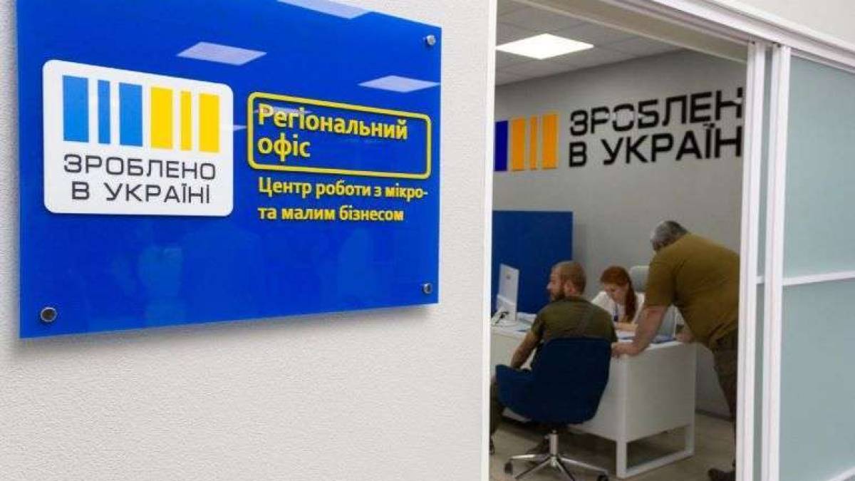 Запорізьких підприємців запрошує офіс “Зроблено в Україні”