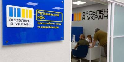 Запорізьких підприємців запрошує офіс “Зроблено в Україні”