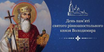 Церковне свято 15 липня: дозволи і заборони та прикмети в день князя Володимира