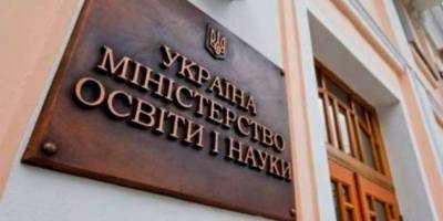 МОН оголосило конкурс на посаду освітнього омбудсмена