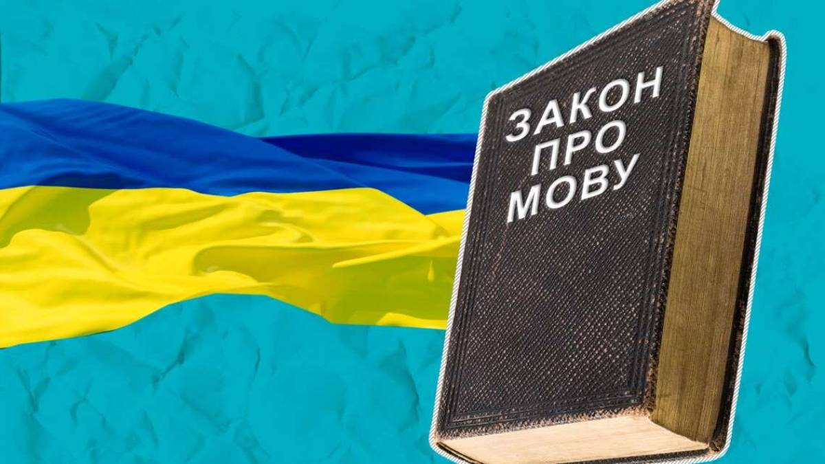 Набула чинності норма мовного закону про мову друкованих медіа