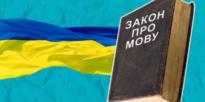 Набула чинності норма мовного закону про мову друкованих медіа