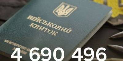 Дані вчасно оновили 4,69 млн військовозобов’язаних — Міноборони