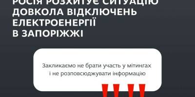 Влада Запоріжжя закликає не брати участі у мітингах стосовно відключень електроенергії