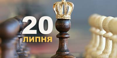 20 липня в Україні і світі – День шахів