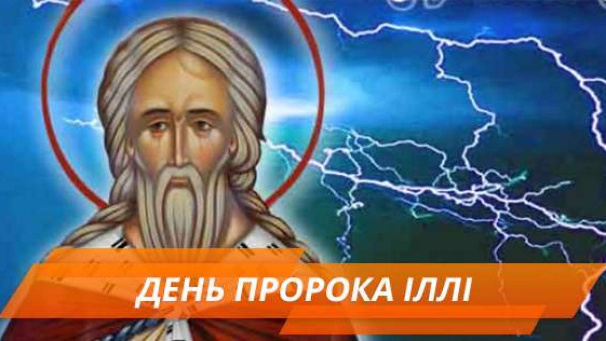 Церковне свято 20 липня: прикмети, дозволи, заборони — що гріх робити цього дня