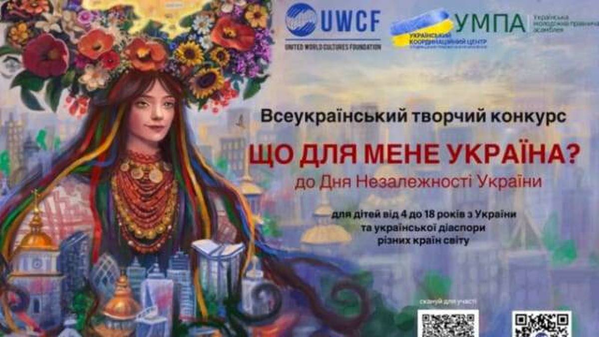 Діточок та підлітків запрошують взяти участь у творчому конкурсі до Дня Незалежності України