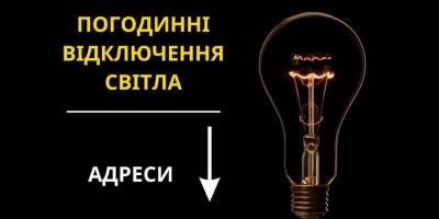 Вівторок без світла: де у Запоріжжі 9 липня відключать електроенергію