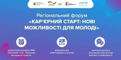Запорізька молодь отримає нові можливості для кар’єри на регіональному форумі