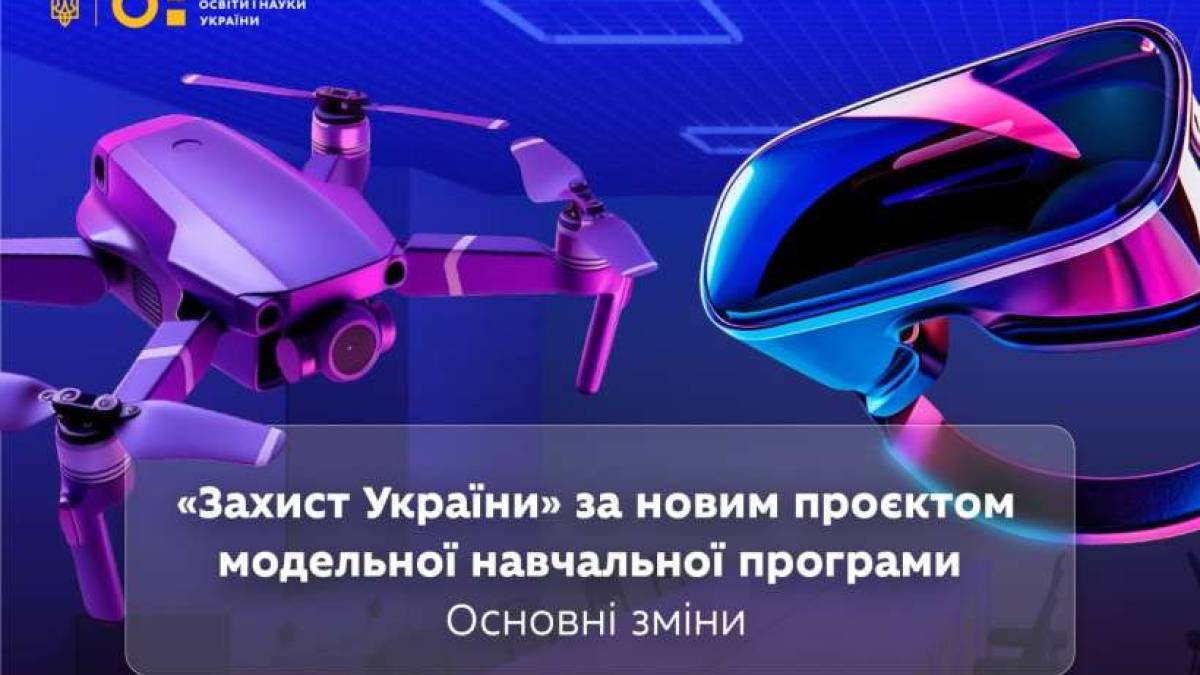 Міністерство освіти та науки презентувало оновлену програму шкільного курсу «Захист України»