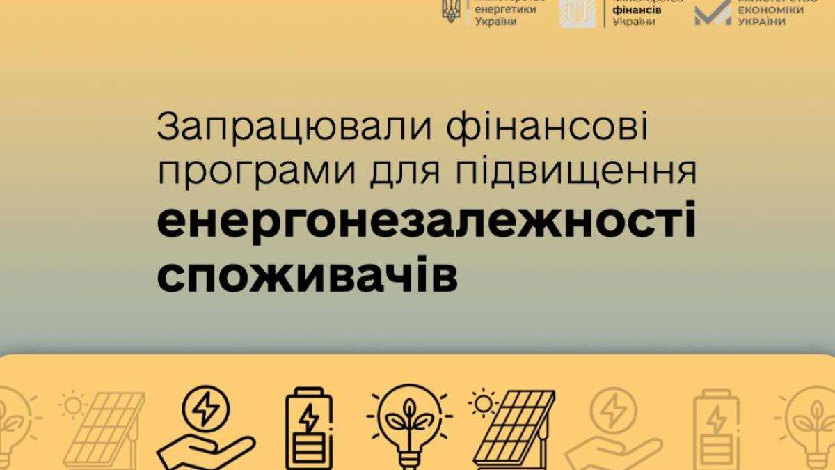 В Україні запрацювали програми з підвищення енергонезалежності